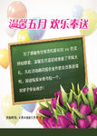 温馨五月