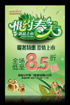 相约春天