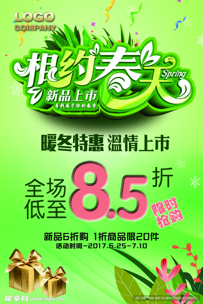 相约春天