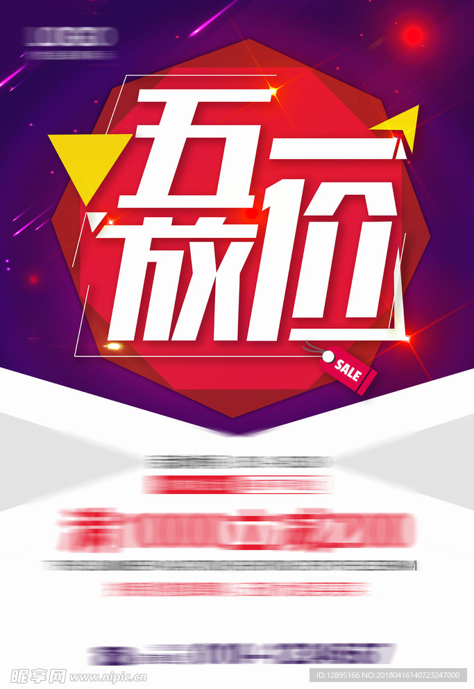 五一活动
