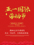 五一国际劳动节