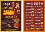 食品酱牛肉宣传页彩页新店开业