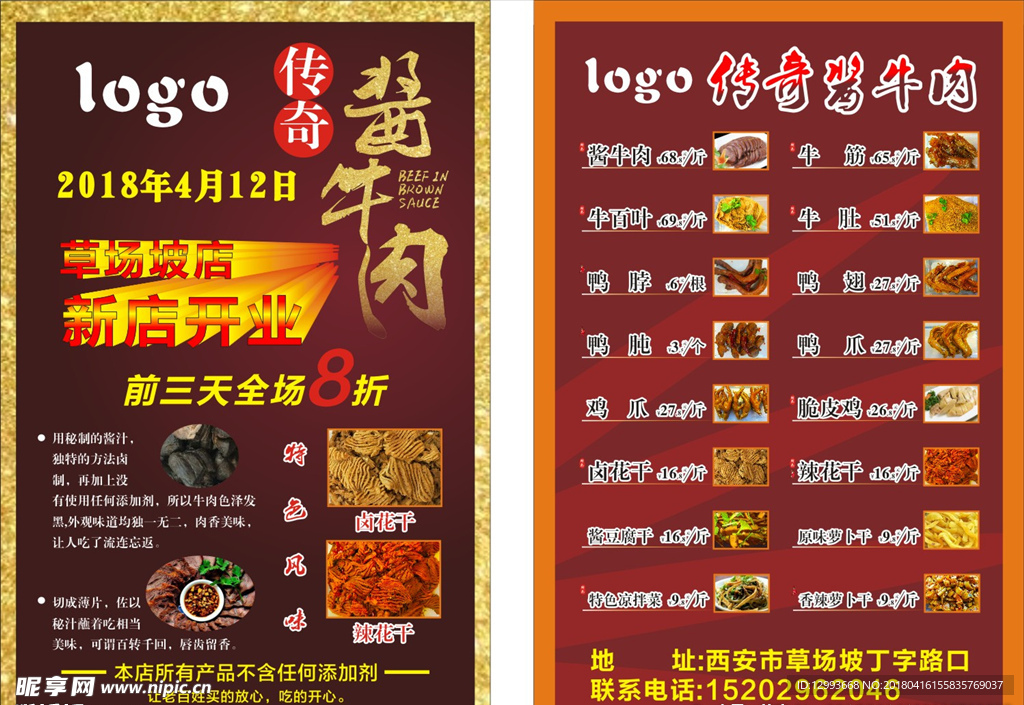 食品酱牛肉宣传页彩页新店开业