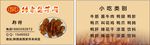 高档美食名片