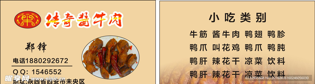 高档美食名片