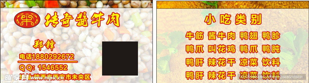 食品高档名片酱牛肉名片