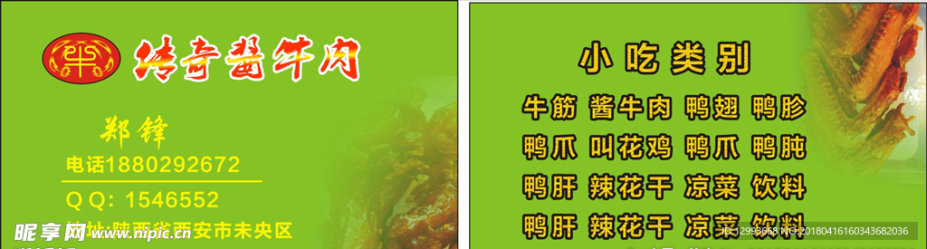 绿色美食高档名片