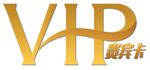 VIP 贵宾卡