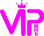 VIP 贵宾卡