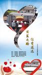 公益爱心心形海报