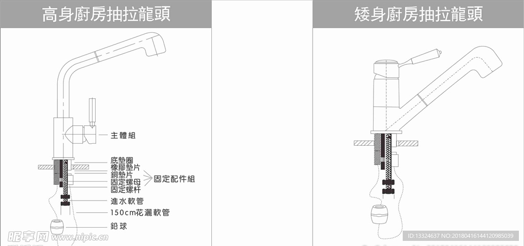 高身矮身厨房抽拉龙头单线图