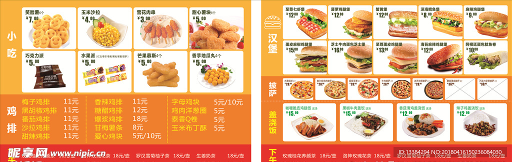 汉堡店菜单