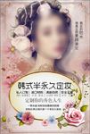 半永久宣传 纹绣宣传单 纹绣传