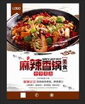 麻辣香锅