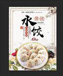 水饺海报