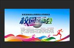 校园运动会