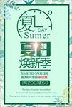 夏天海报 促销