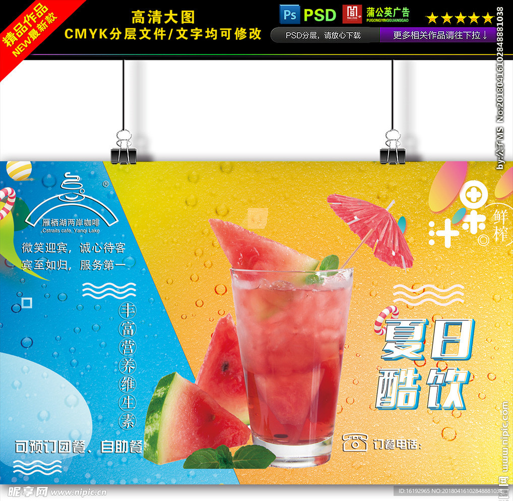 饮料海报图片