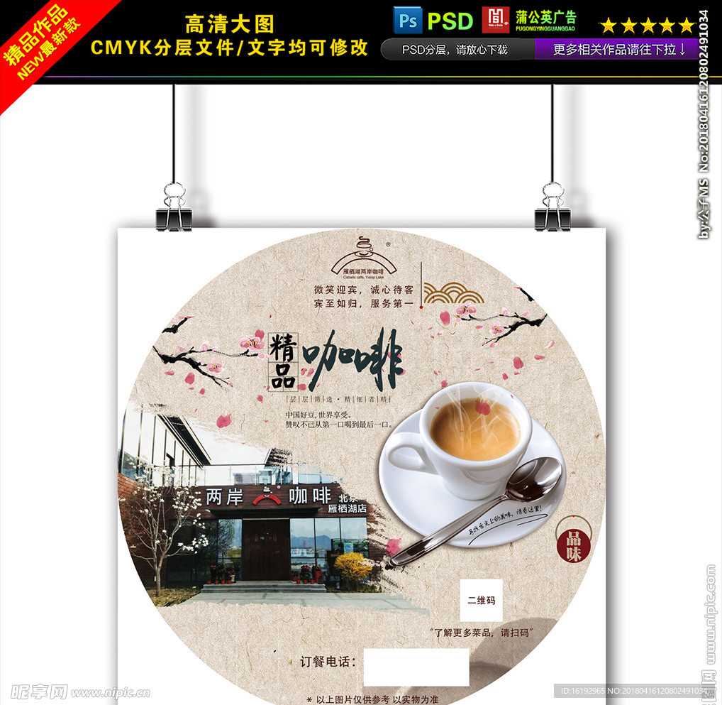 咖啡圆形海报