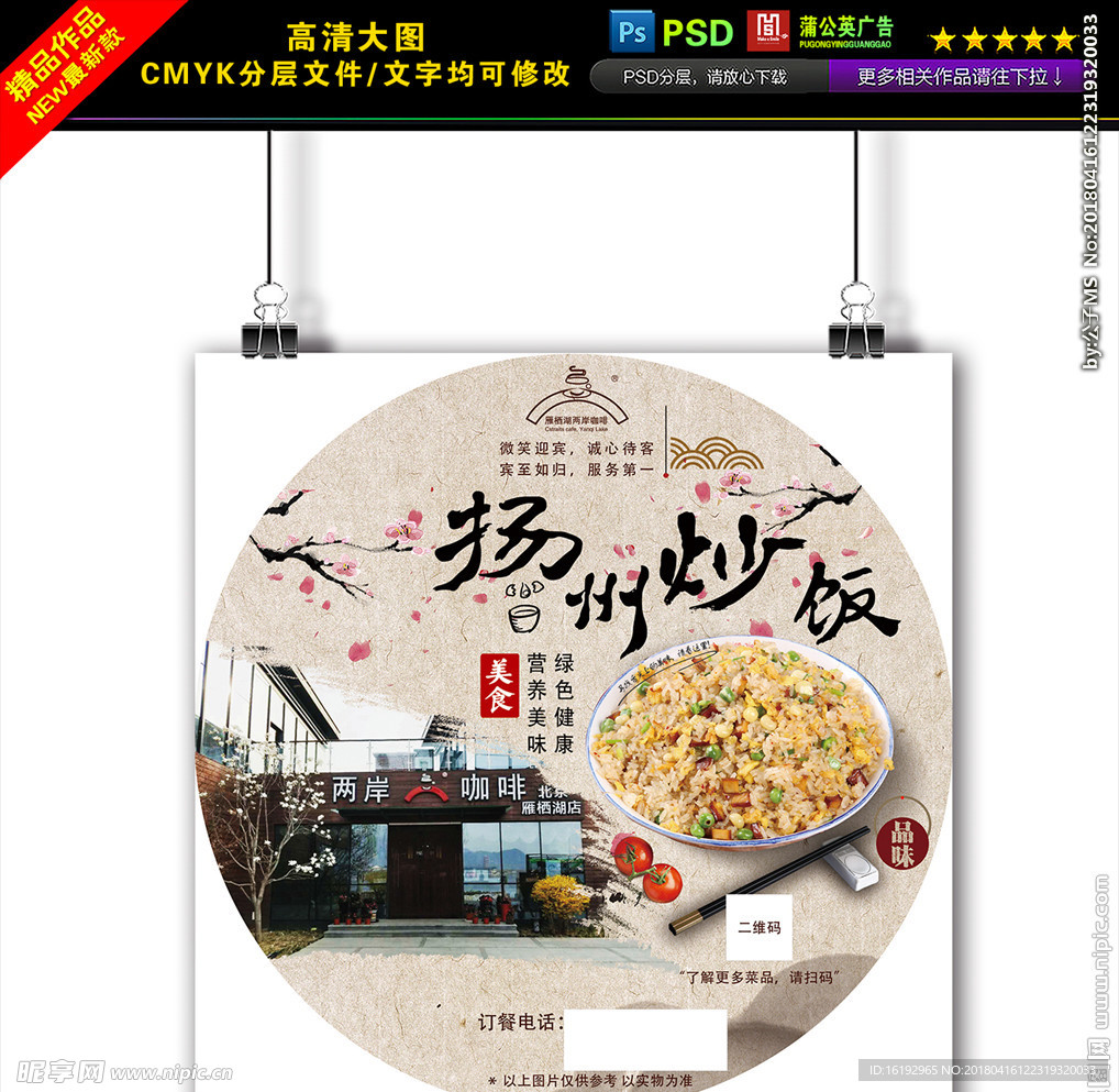 扬州炒饭圆形海报