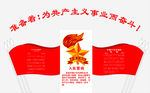 少先队  国歌