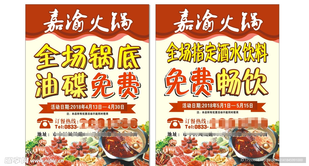 火锅传单 cdr x4