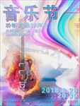 2018音乐节聆听天籁好声音海
