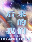 后来的我们电影海报