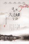 水墨风房地产展板