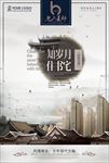 水墨风房地产展板