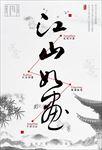 水墨风房地产展板