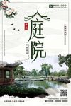 水墨风房地产展板