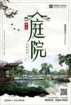 水墨风房地产展板