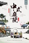 水墨风房地产展板