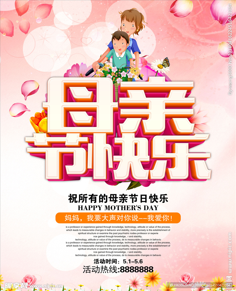 母亲节快乐
