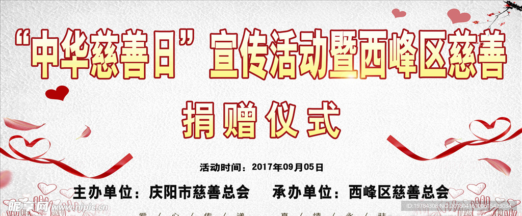 慈善