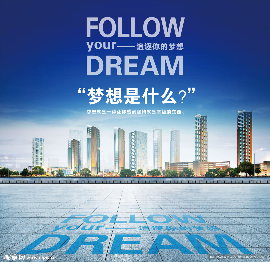 梦想是什么