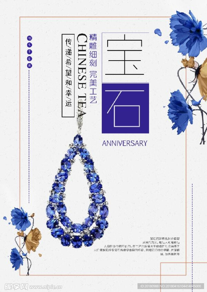宝石