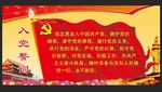 入党誓词