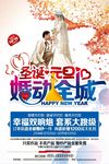 婚动全城