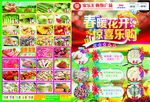 超市刊