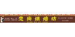 蛋糕门头