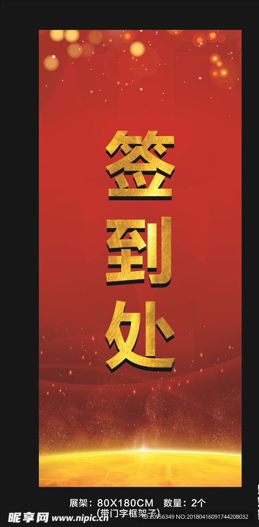 签到处展架
