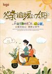 父亲节海报 父亲节广告 感恩父