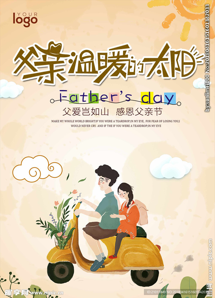父亲节海报 父亲节广告 感恩父