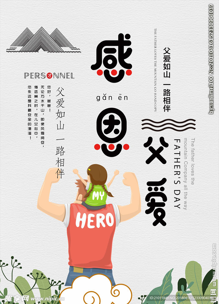 父亲节海报 父亲节广告 感恩父