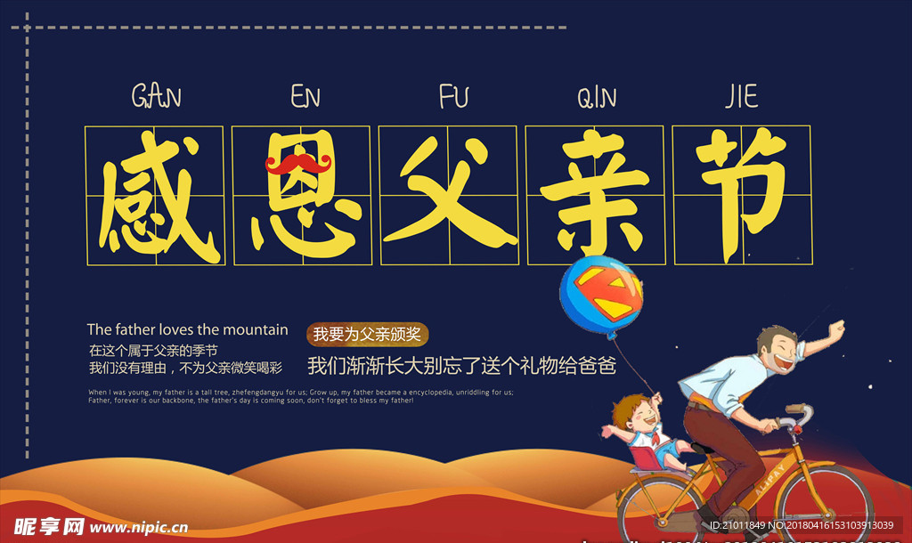父亲节海报 父亲节广告 感恩父