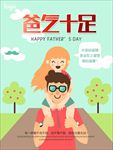 父亲节海报 父亲节广告 感恩父