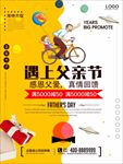父亲节海报 父亲节广告 感恩父