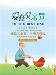 父亲节海报 父亲节广告 感恩父